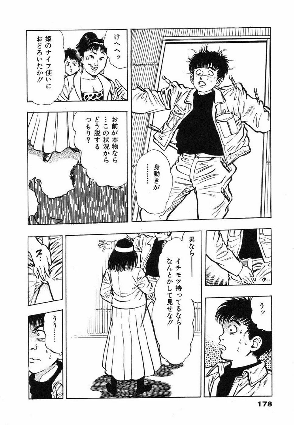 鬼の小太郎 1 Page.180