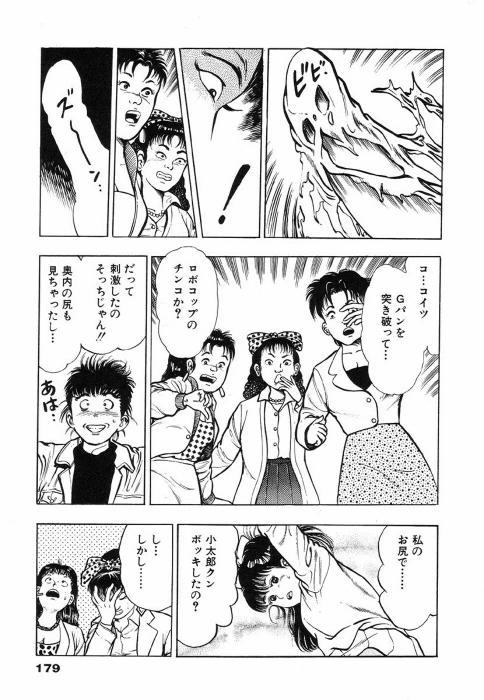 鬼の小太郎 1 Page.181