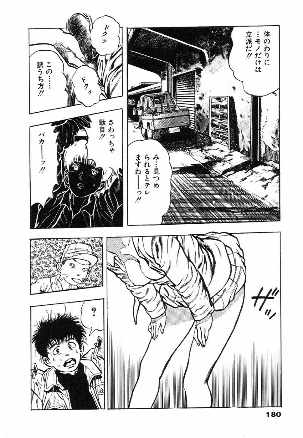 鬼の小太郎 1 Page.182