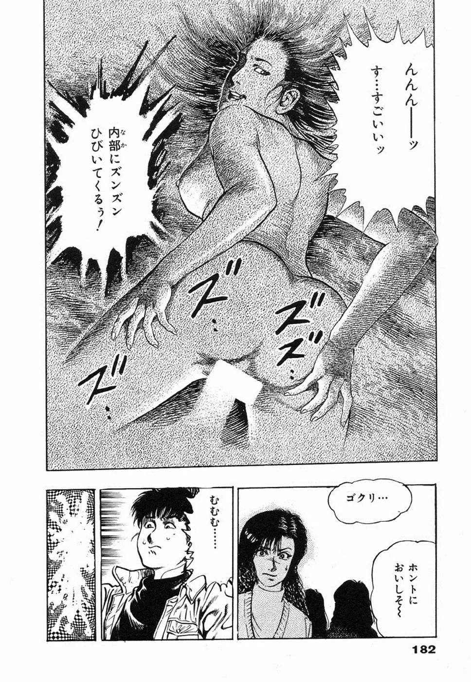 鬼の小太郎 1 Page.184