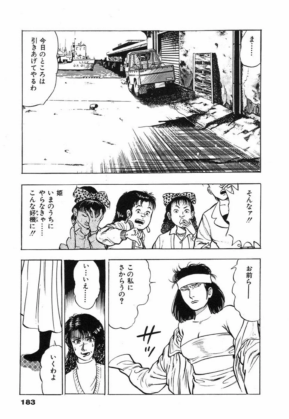 鬼の小太郎 1 Page.185