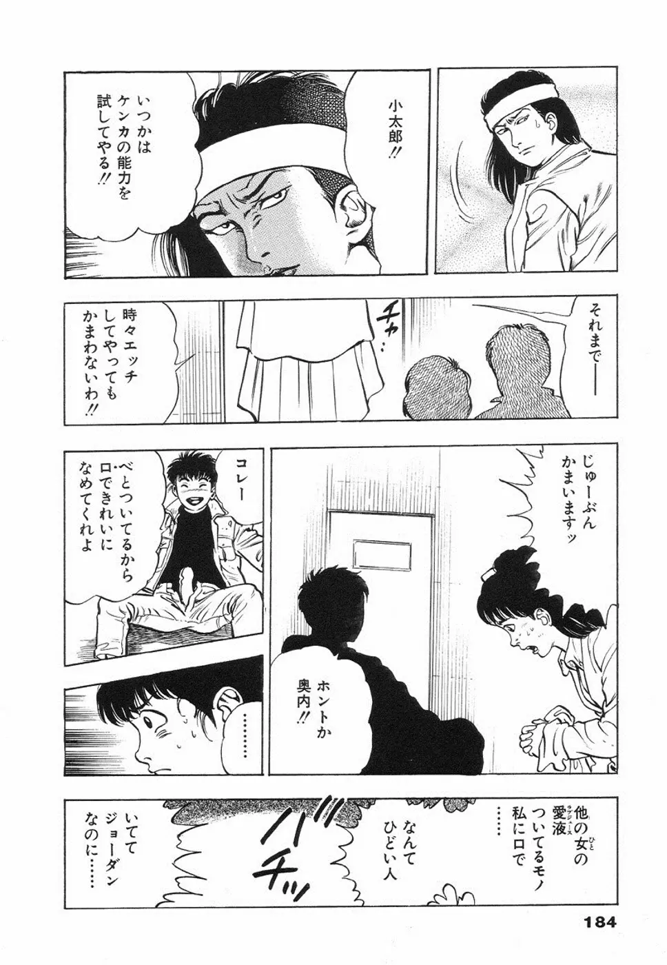 鬼の小太郎 1 Page.186