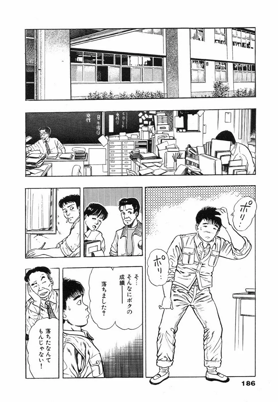 鬼の小太郎 1 Page.188