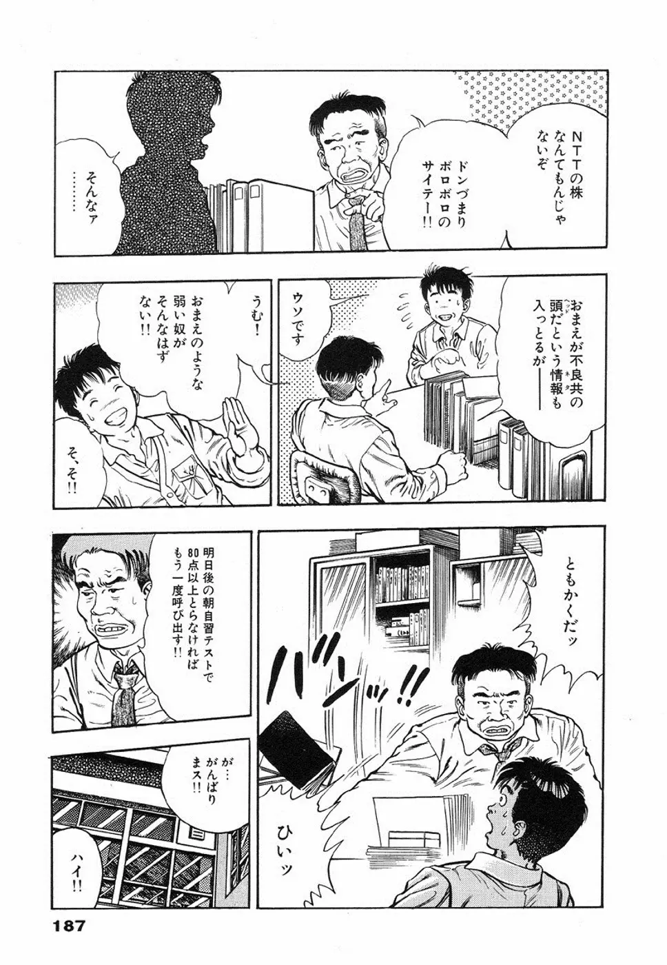 鬼の小太郎 1 Page.189