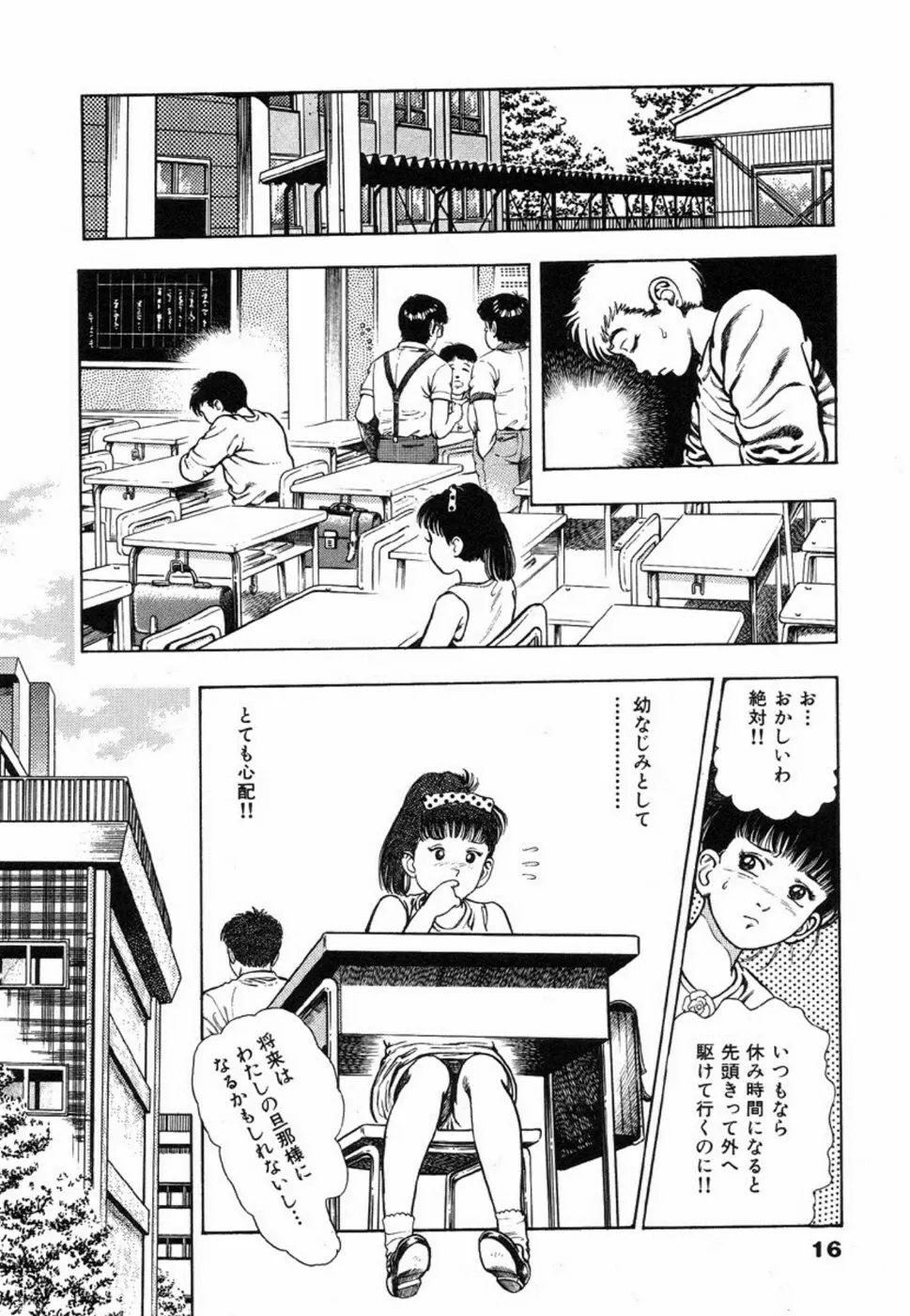 鬼の小太郎 1 Page.19