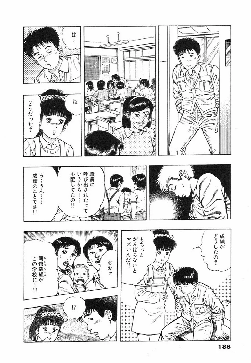 鬼の小太郎 1 Page.190