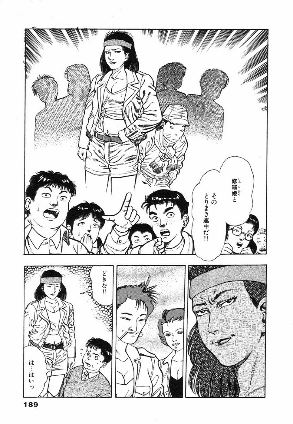 鬼の小太郎 1 Page.191