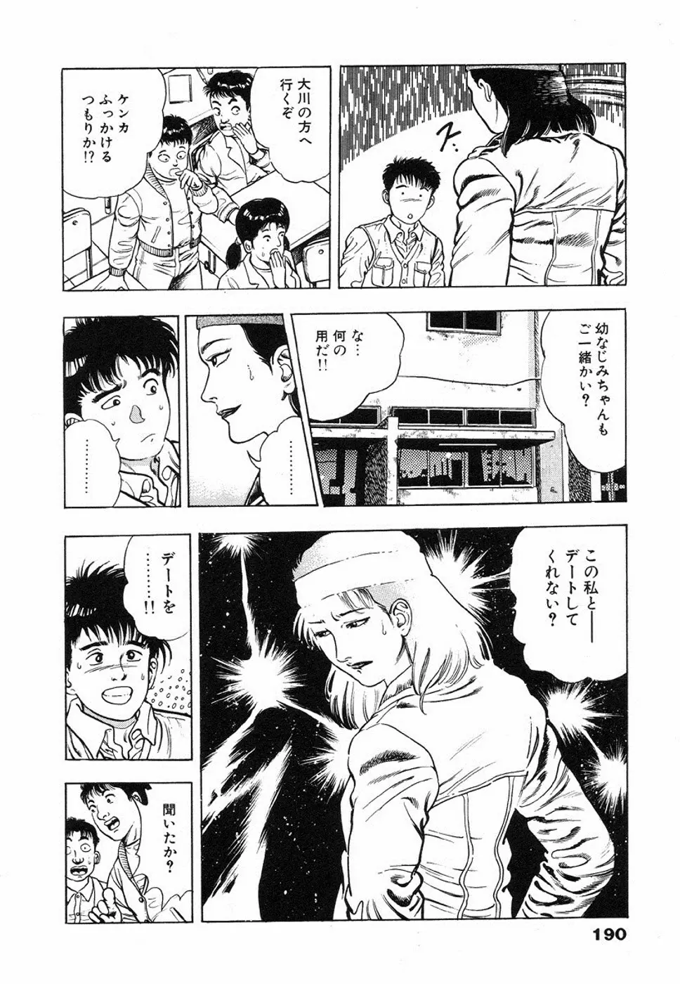 鬼の小太郎 1 Page.192