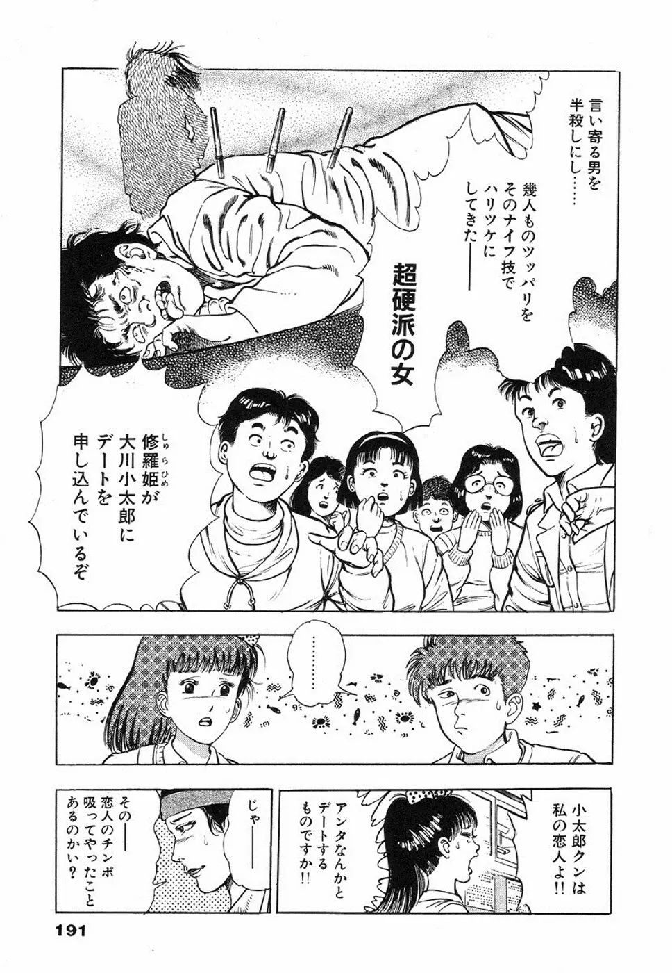 鬼の小太郎 1 Page.193