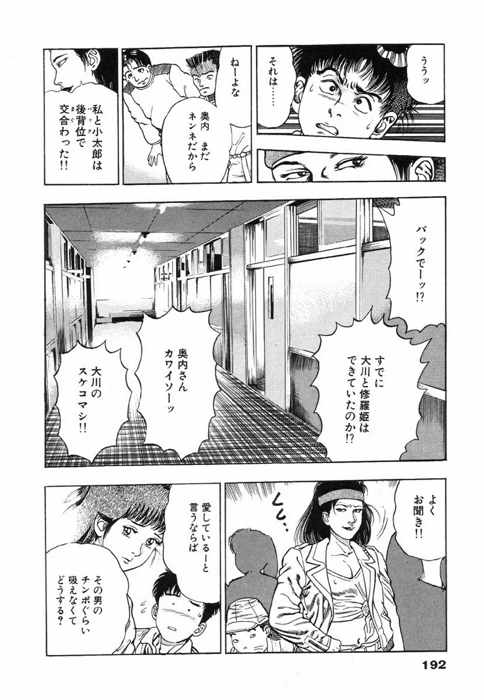 鬼の小太郎 1 Page.194