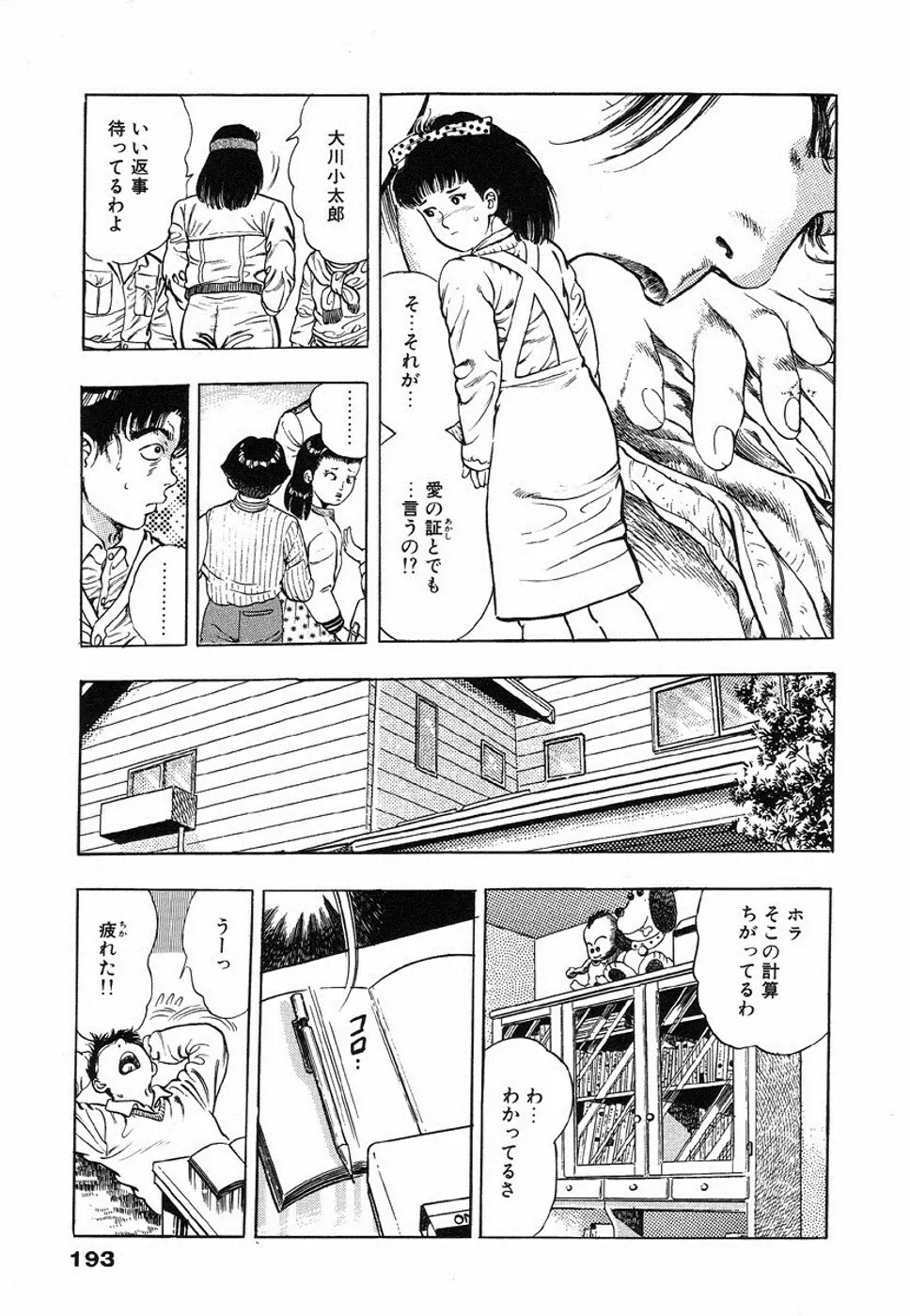 鬼の小太郎 1 Page.195