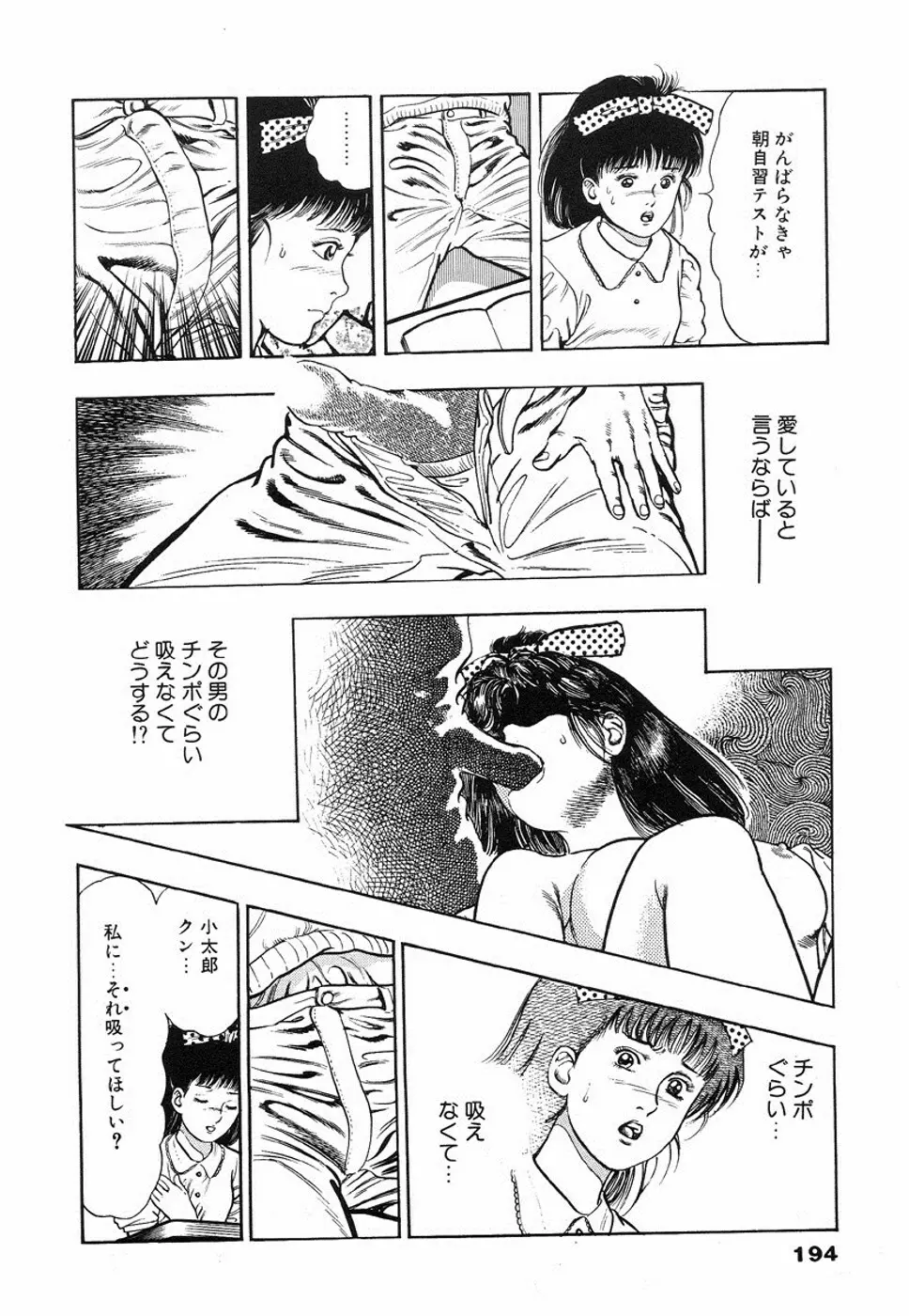 鬼の小太郎 1 Page.196