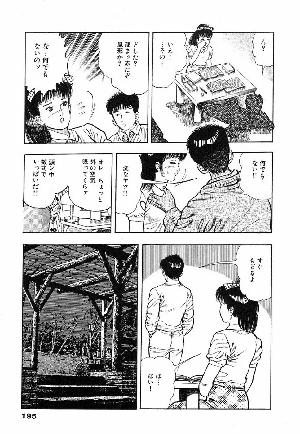 鬼の小太郎 1 Page.197