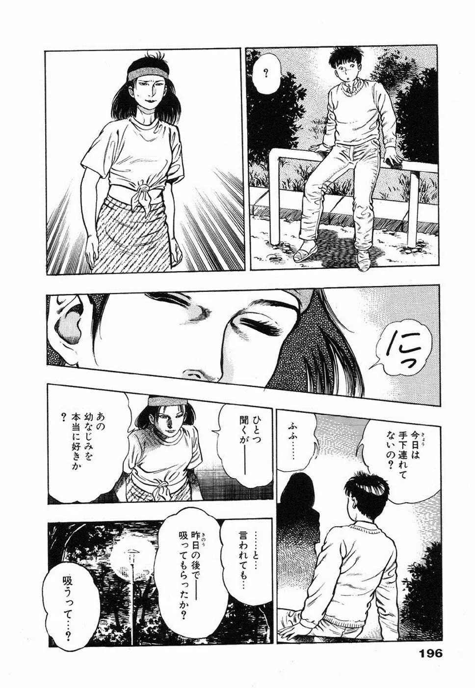鬼の小太郎 1 Page.198