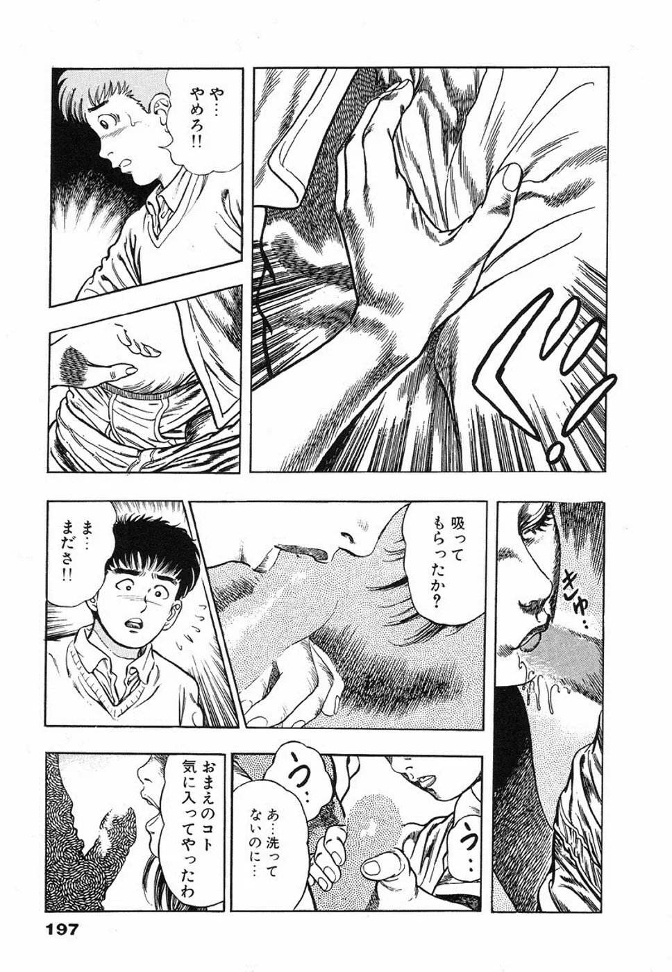 鬼の小太郎 1 Page.199