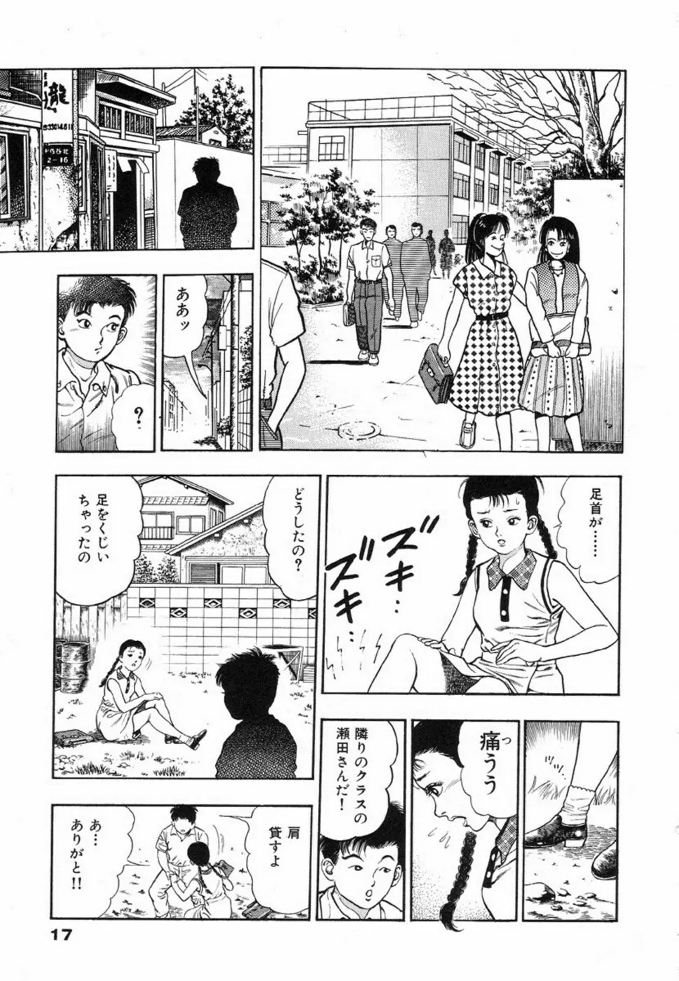 鬼の小太郎 1 Page.20