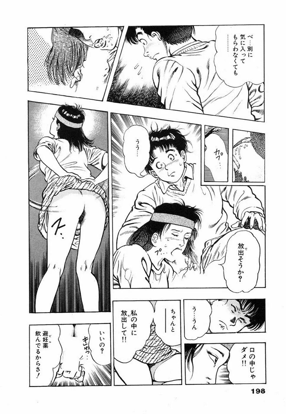 鬼の小太郎 1 Page.200
