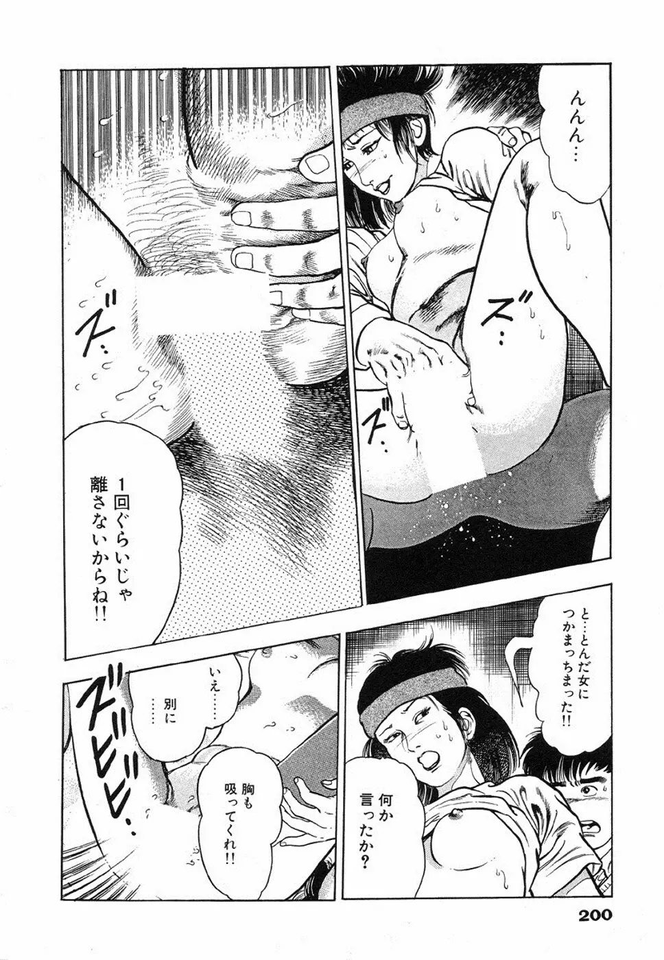 鬼の小太郎 1 Page.202