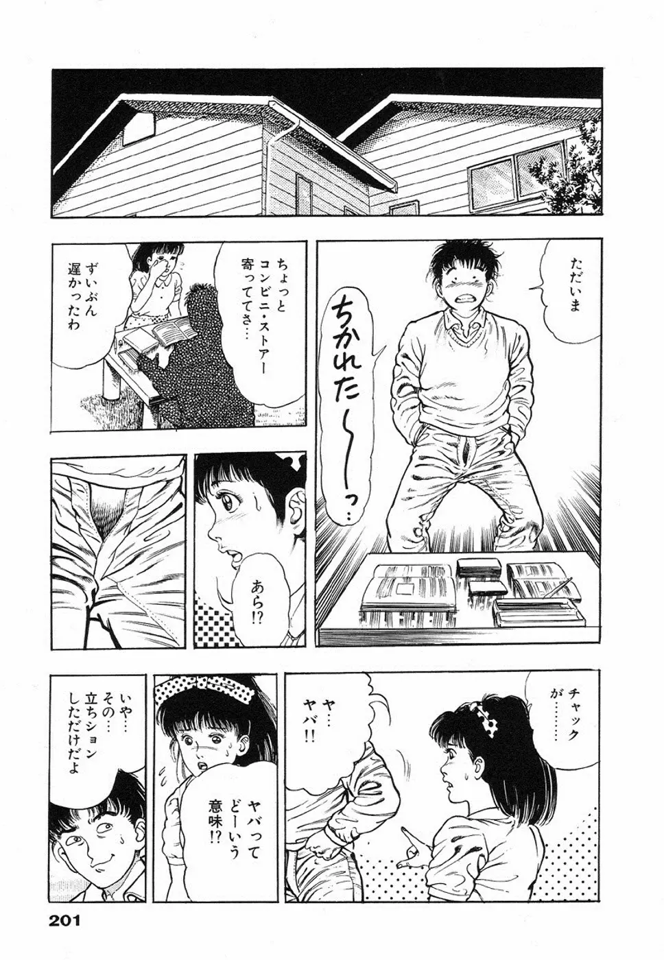 鬼の小太郎 1 Page.203