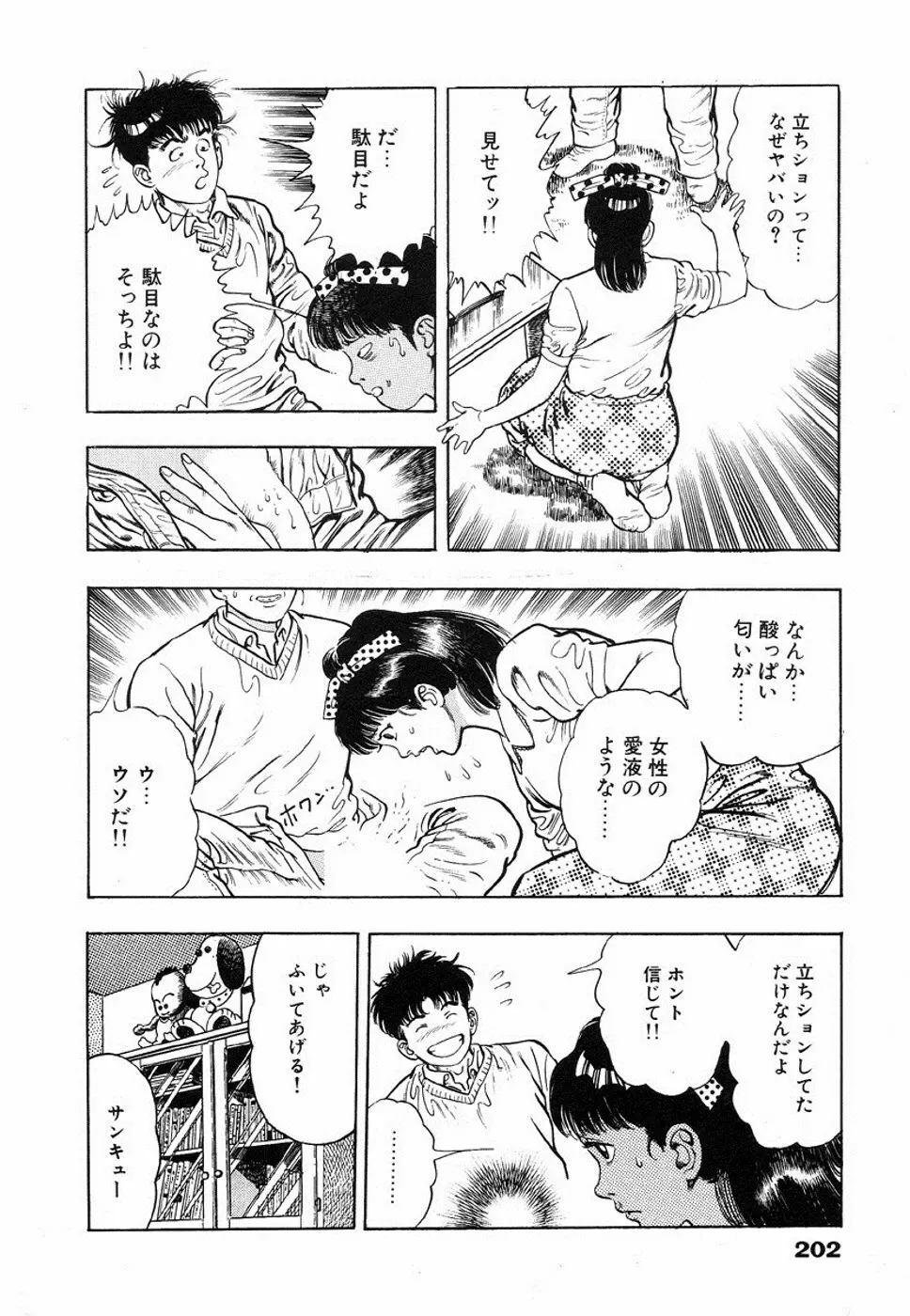 鬼の小太郎 1 Page.204