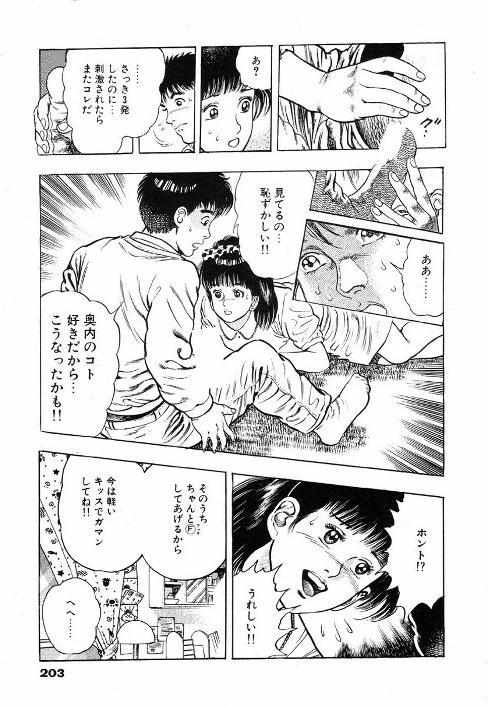 鬼の小太郎 1 Page.205