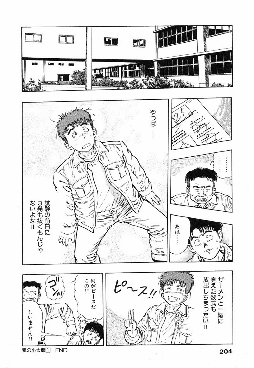 鬼の小太郎 1 Page.206