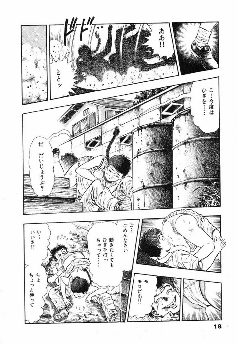 鬼の小太郎 1 Page.21