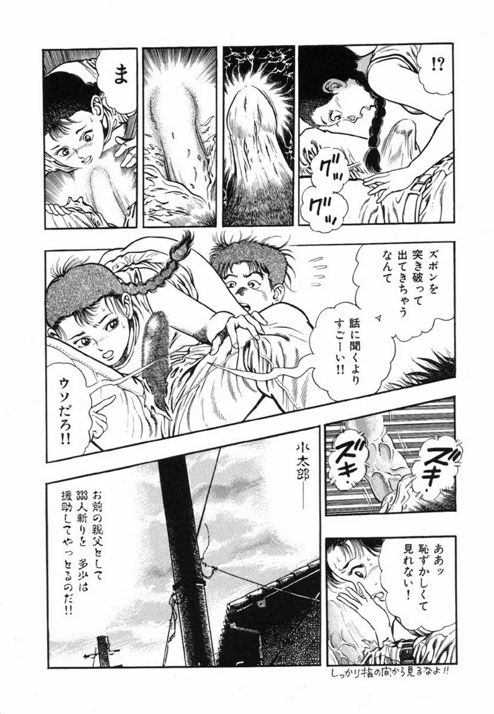 鬼の小太郎 1 Page.23