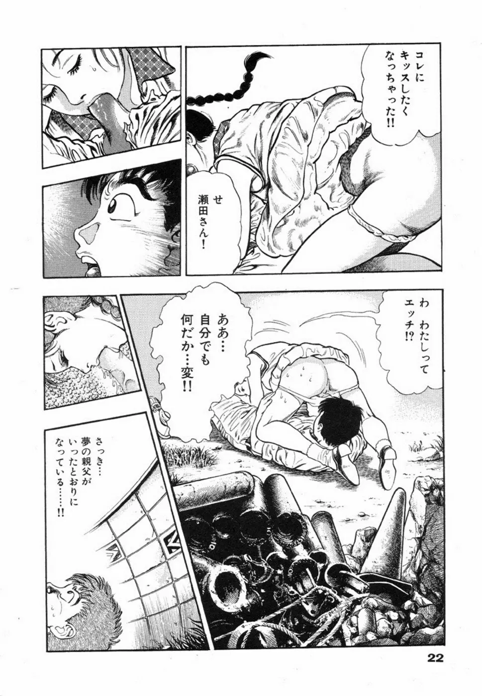 鬼の小太郎 1 Page.25
