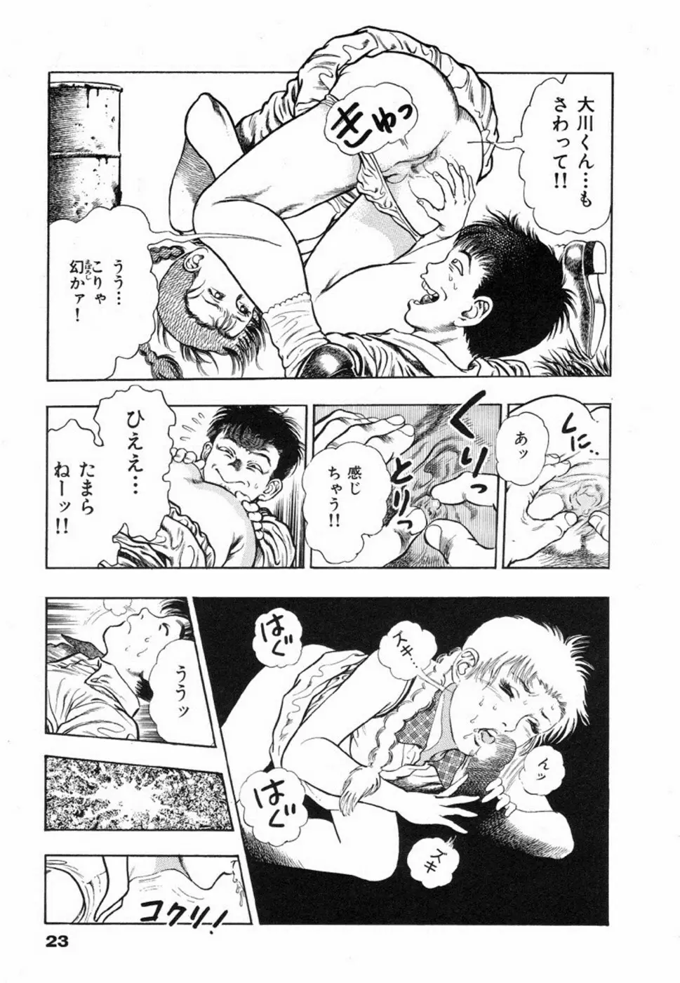 鬼の小太郎 1 Page.26