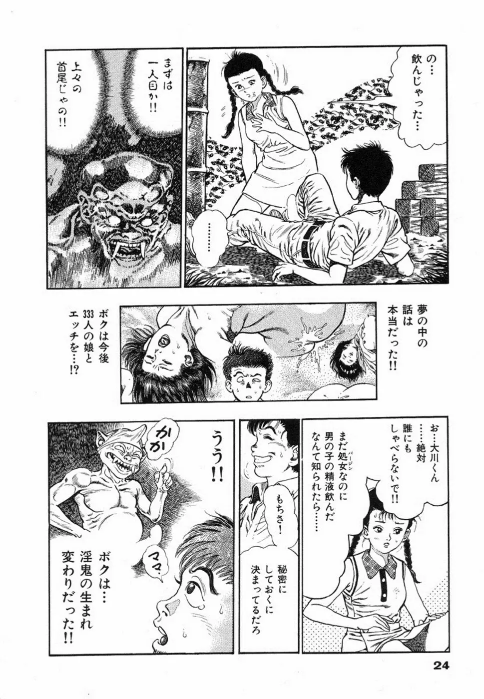 鬼の小太郎 1 Page.27