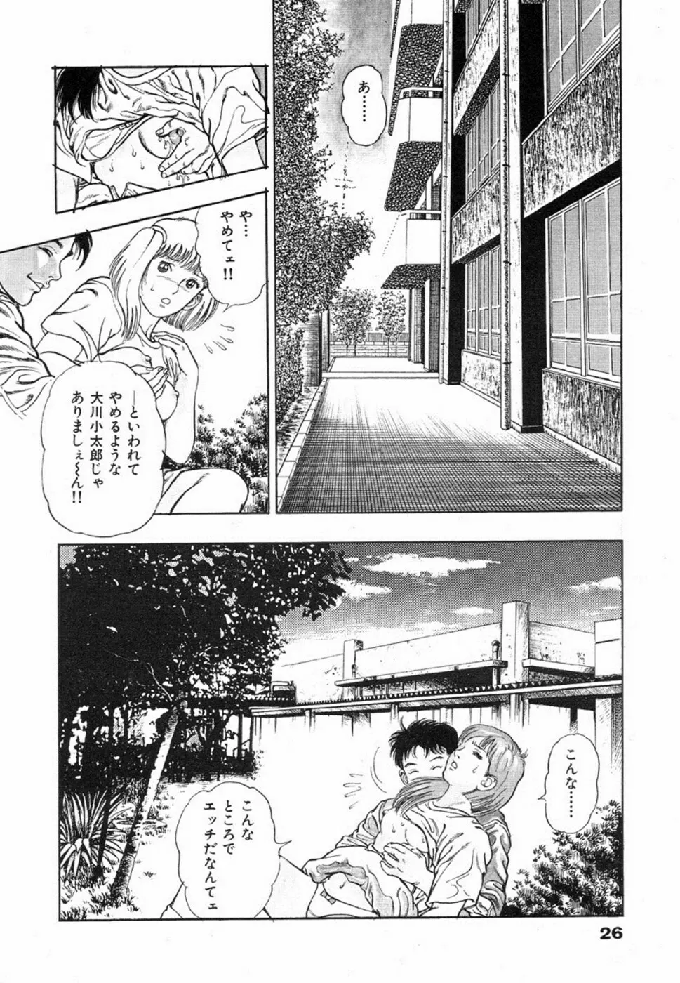 鬼の小太郎 1 Page.29