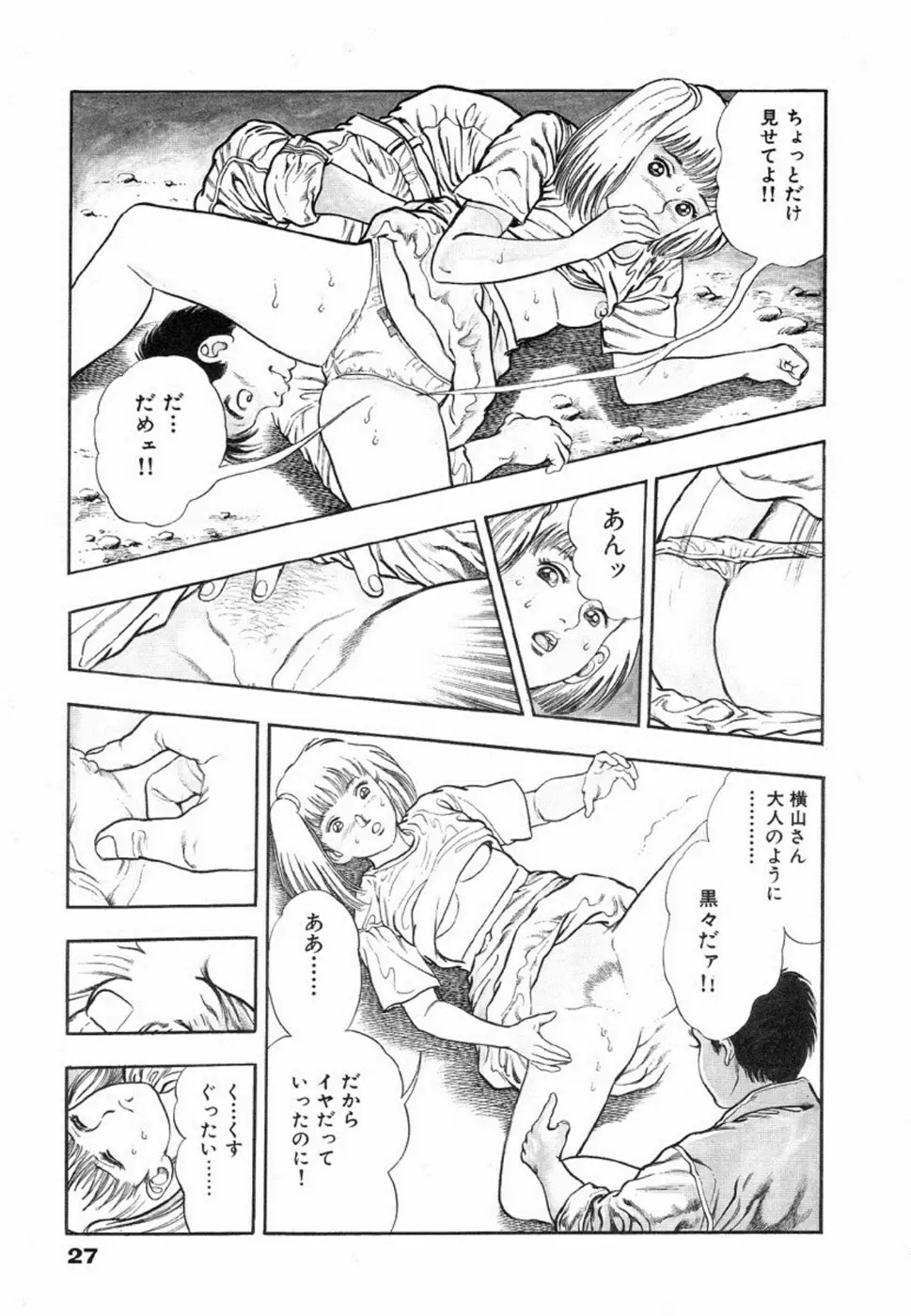 鬼の小太郎 1 Page.30