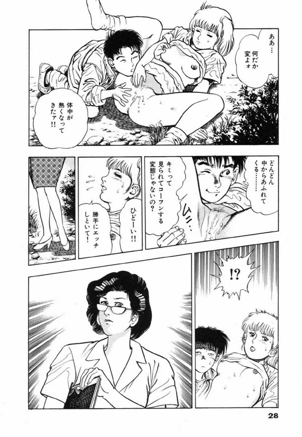 鬼の小太郎 1 Page.31