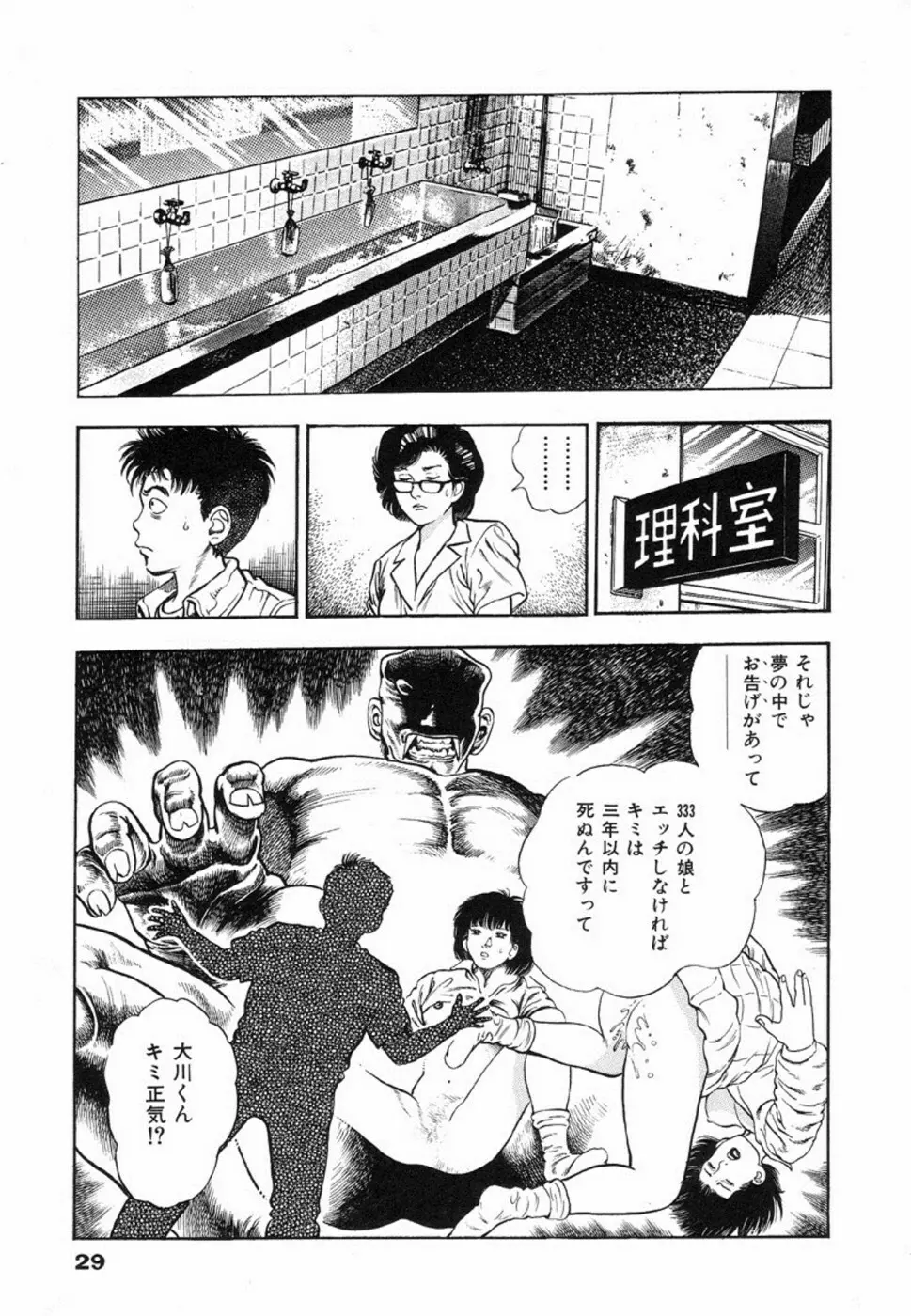 鬼の小太郎 1 Page.32