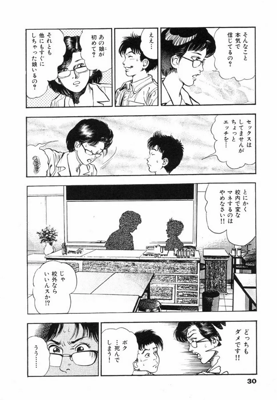 鬼の小太郎 1 Page.33