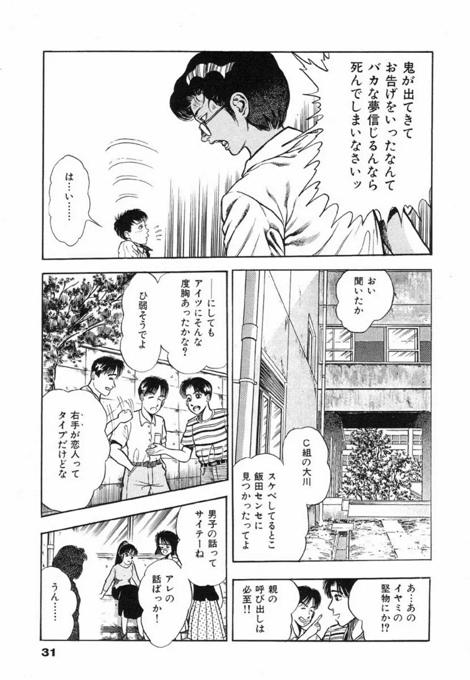 鬼の小太郎 1 Page.34
