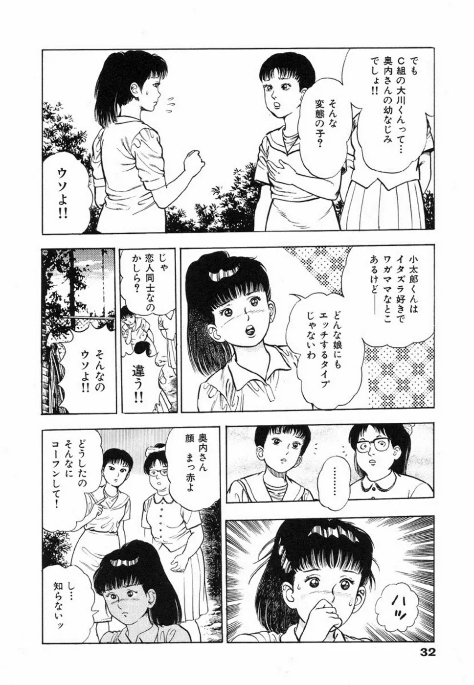 鬼の小太郎 1 Page.35