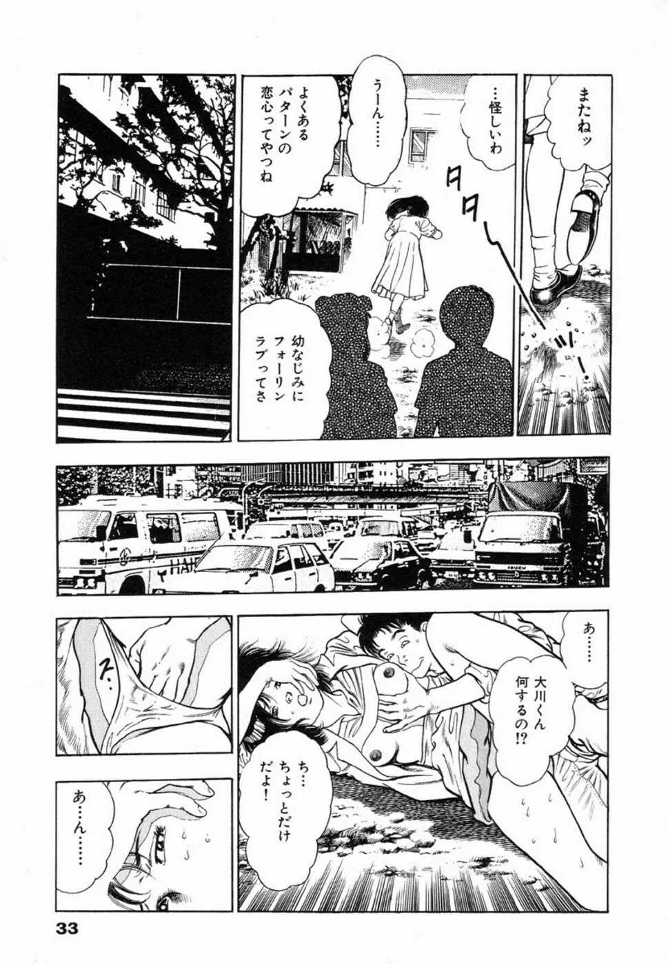 鬼の小太郎 1 Page.36