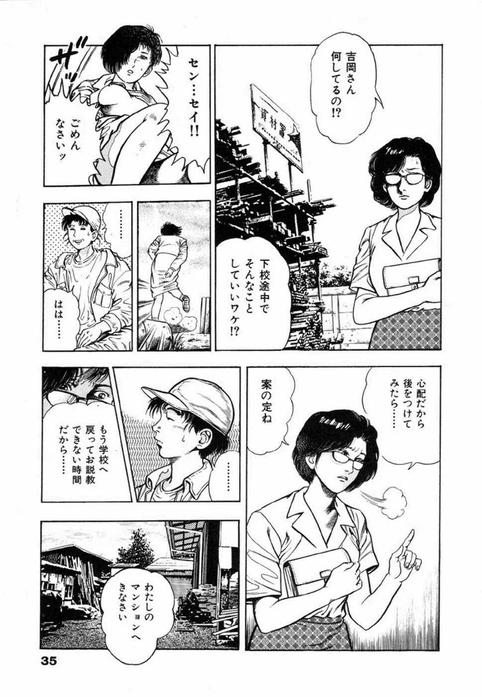 鬼の小太郎 1 Page.38
