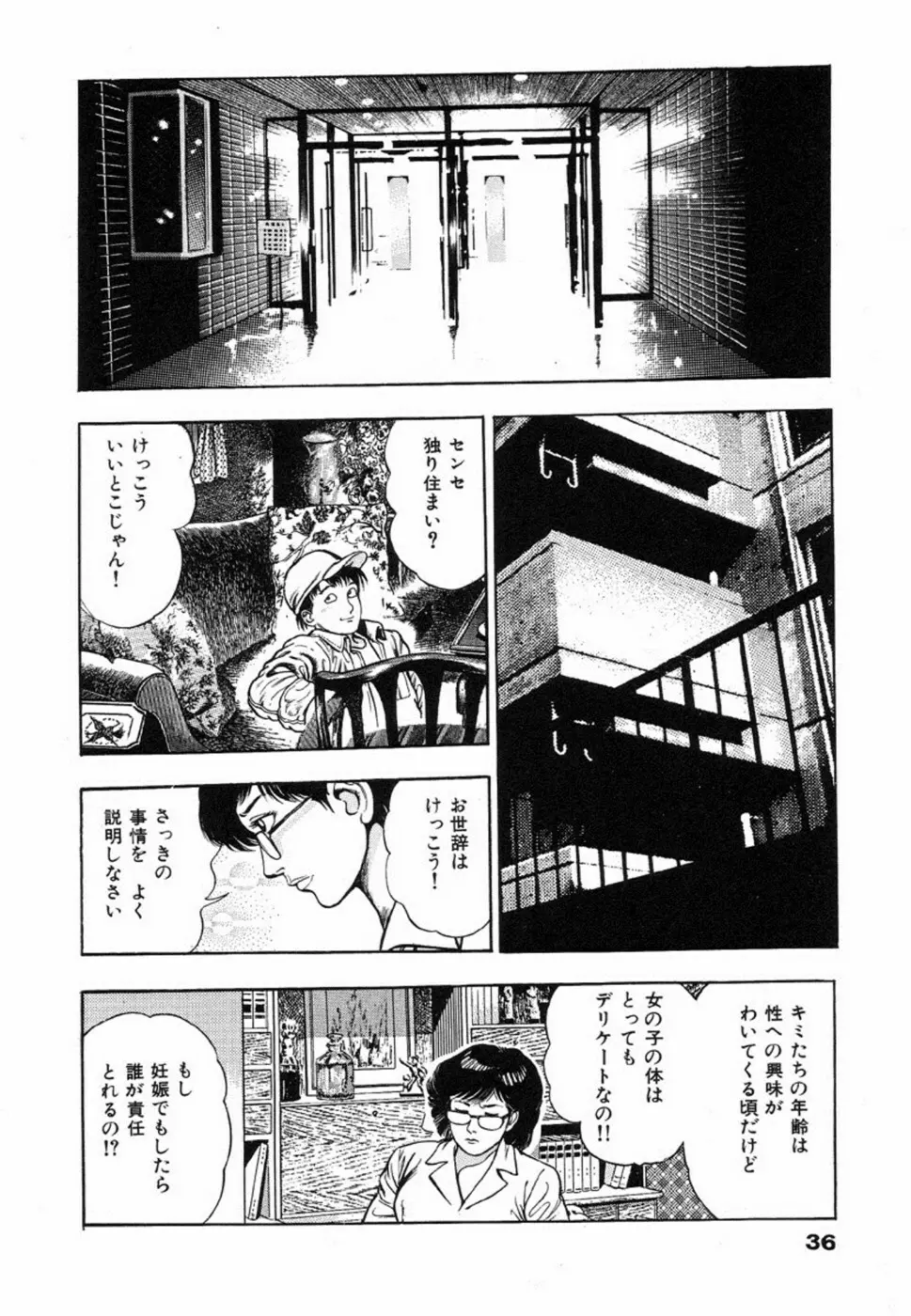 鬼の小太郎 1 Page.39