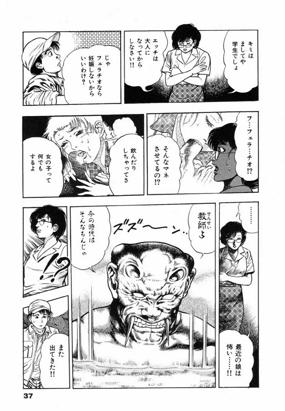 鬼の小太郎 1 Page.40