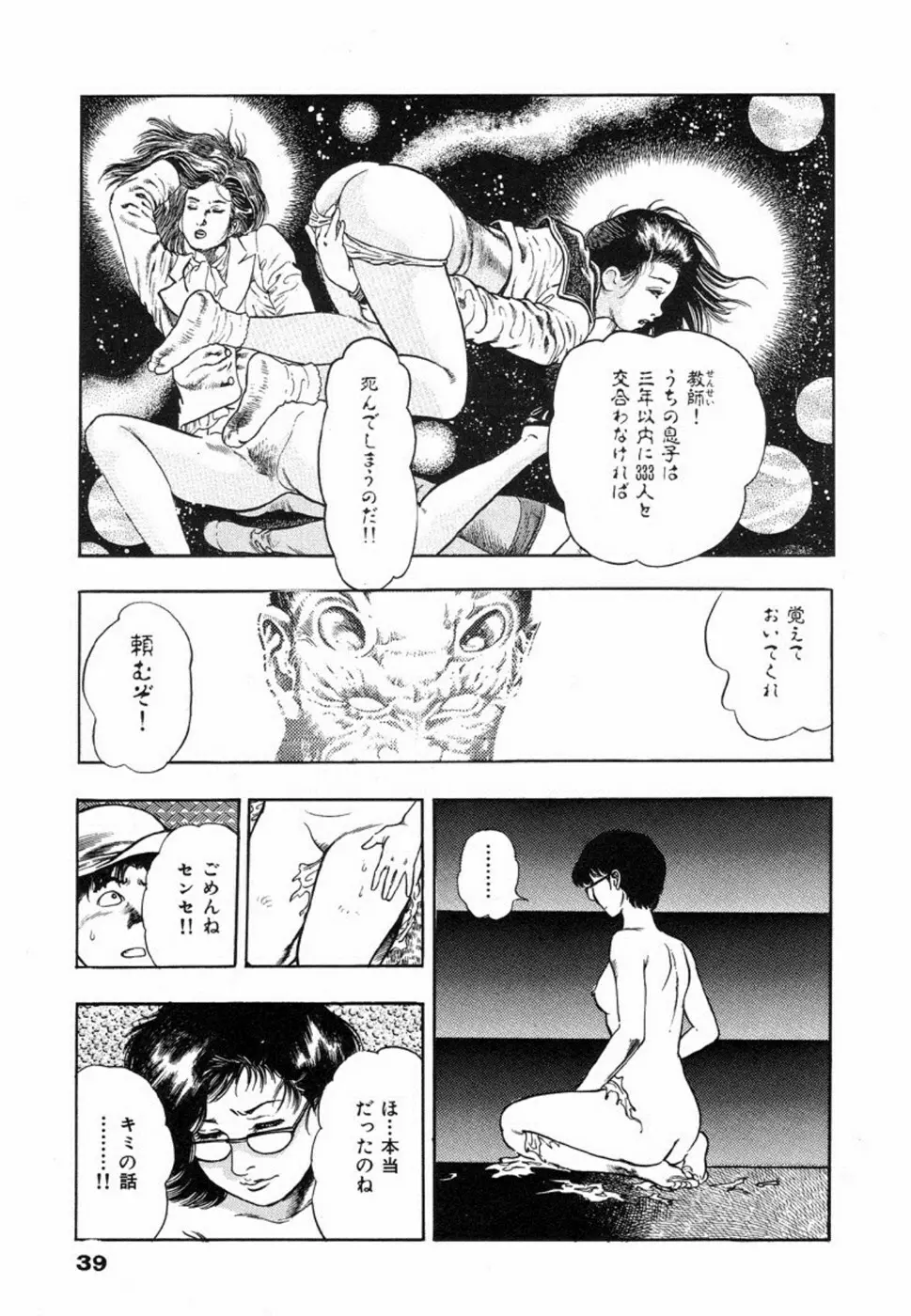 鬼の小太郎 1 Page.42