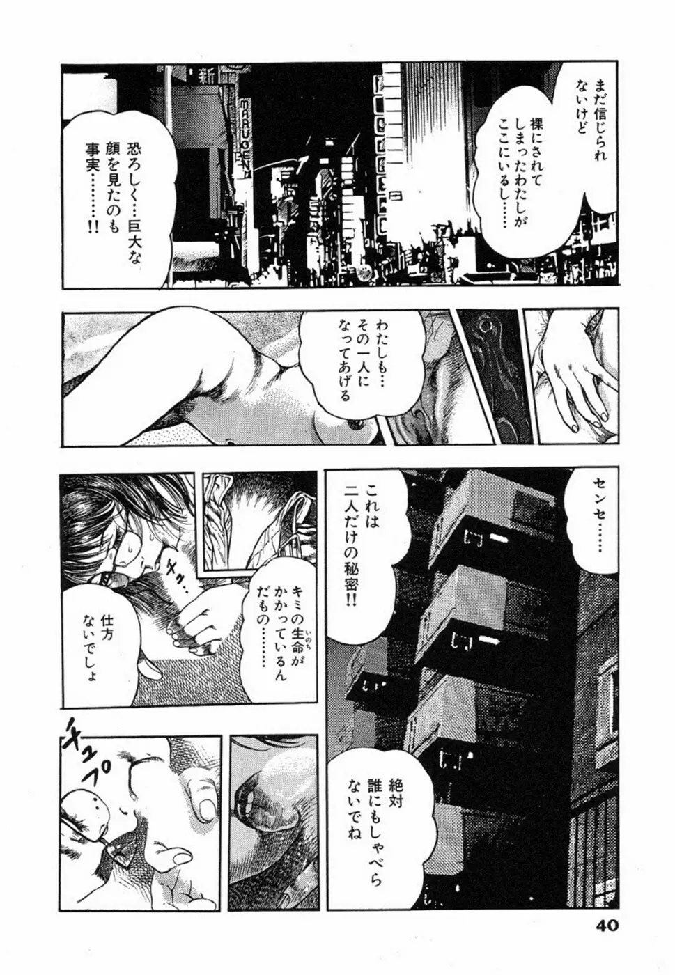 鬼の小太郎 1 Page.43