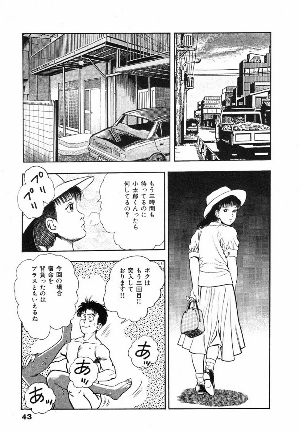 鬼の小太郎 1 Page.46