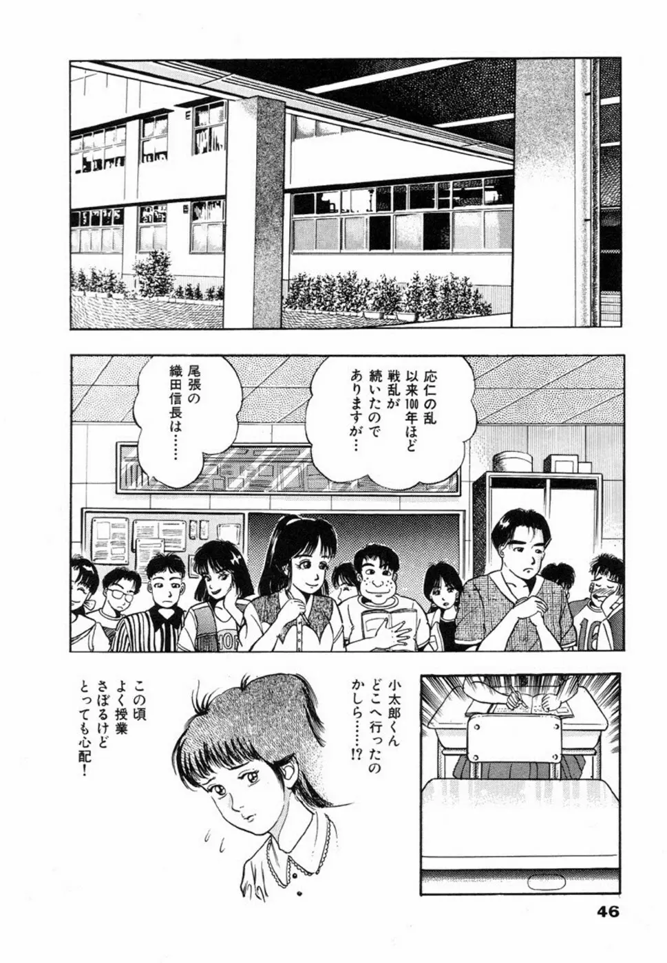 鬼の小太郎 1 Page.49