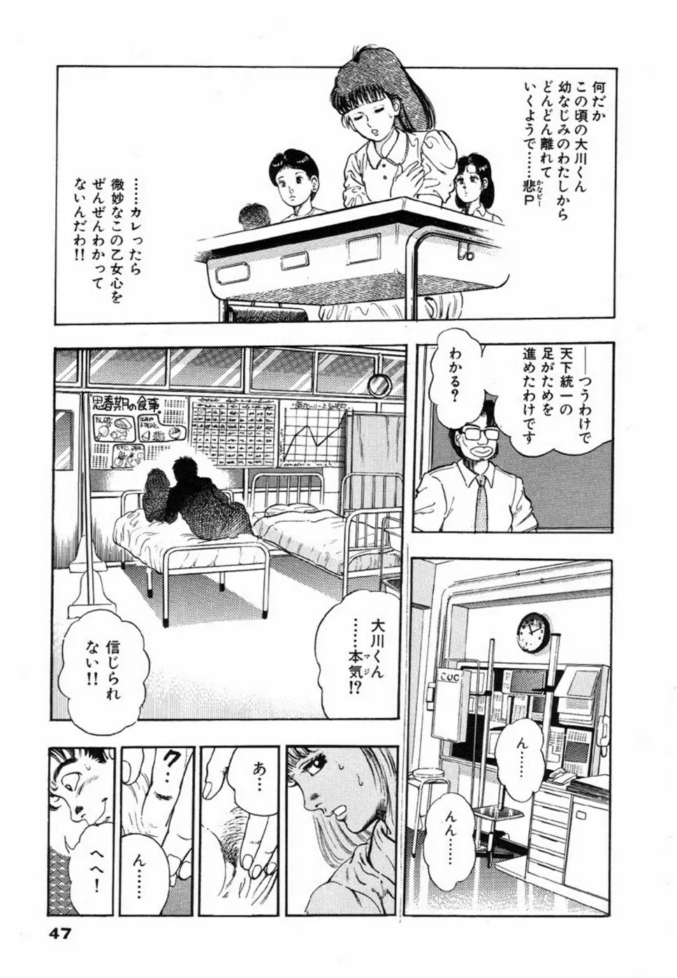 鬼の小太郎 1 Page.50