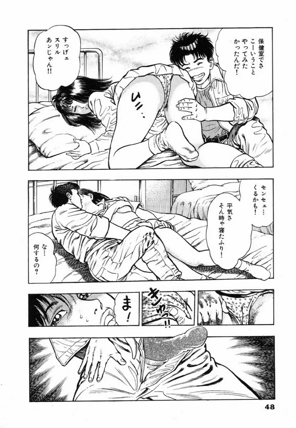 鬼の小太郎 1 Page.51