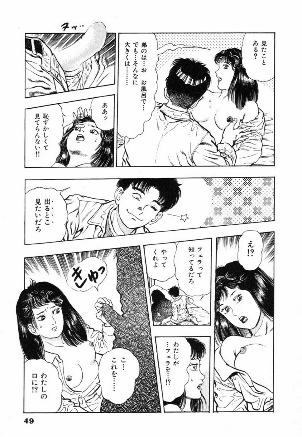 鬼の小太郎 1 Page.52