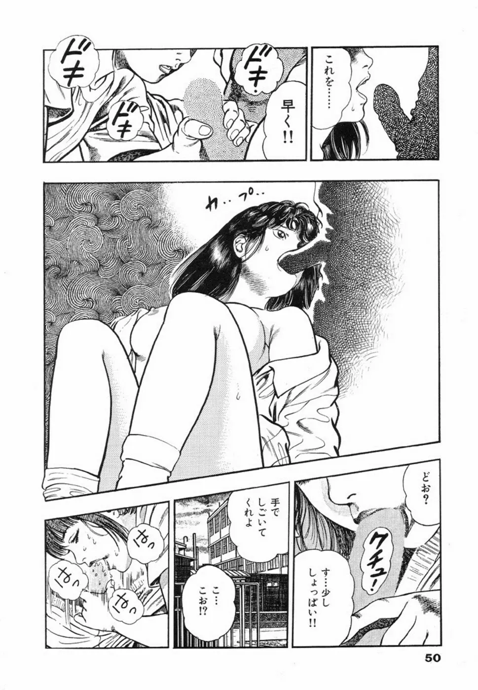 鬼の小太郎 1 Page.53
